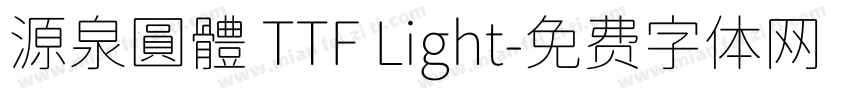 源泉圓體 TTF Light字体转换